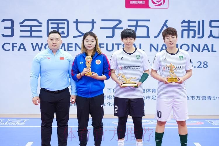 全国五人制女足锦标赛在青岛即墨落幕 全国五人制女足锦标赛在青岛即墨落幕