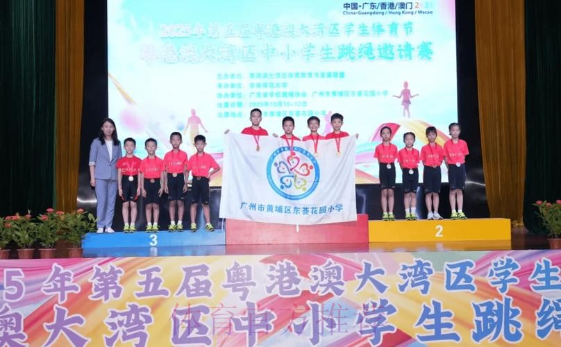 粤港澳大湾区青少年跳绳邀请赛落幕 粤港澳大湾区青少年跳绳邀请赛落幕